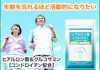 キユーピーヒアルロン酸&グルコサミン購入は特別価格+送料無料！